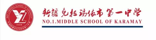 2017,新疆,克拉玛依市第一中学,教师,招聘