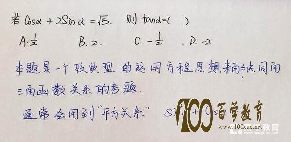 运用方程的思想来解决同角三角函数关系的考题zui.佳解法,特例说明