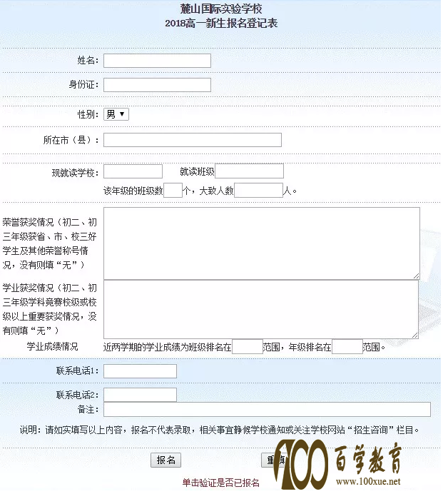 2018年长沙市麓山国际实验学校理实班报名已经开始啦!!!具体报名情况戳这里!!!