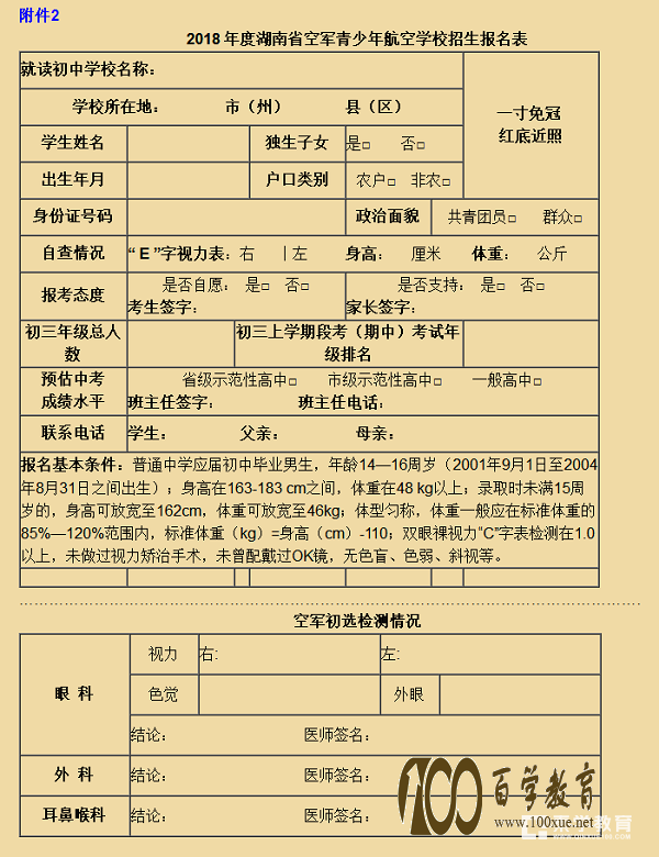 空军青少年航空学校招生自荐条件