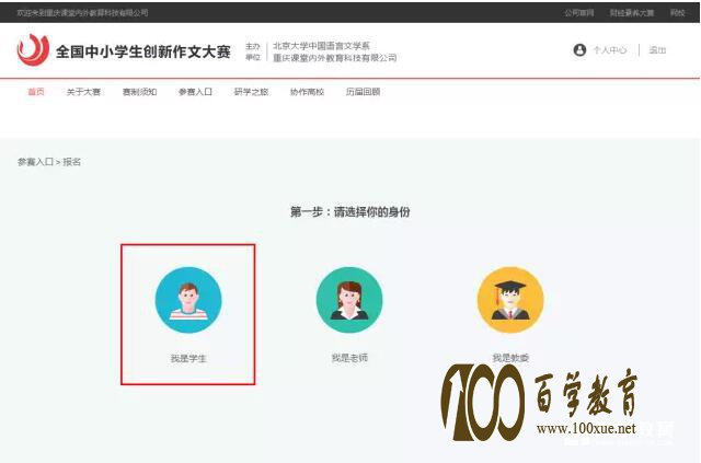 第十三届全国中小学生创新作文大赛(高中组)报名流程,还没报的快看
