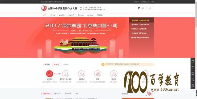 第十三届全国中小学生创新作文大赛(高中组)报名流程,还没报的快看