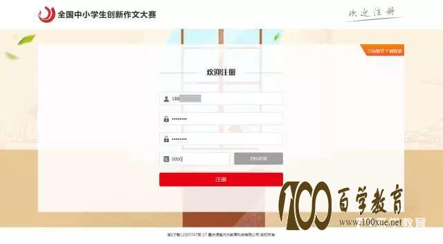 第十三届全国中小学生创新作文大赛(高中组)报名流程,还没报的快看