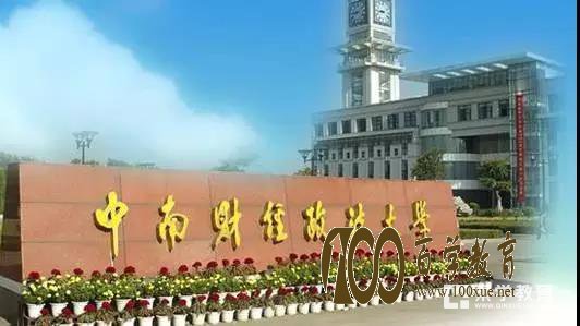 中南财经政法大学自主招生报名条件是什么?请自招学生关注