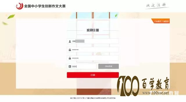 2017年第十三届全国中小学生创新作文大赛(高中组)报名方式分享
