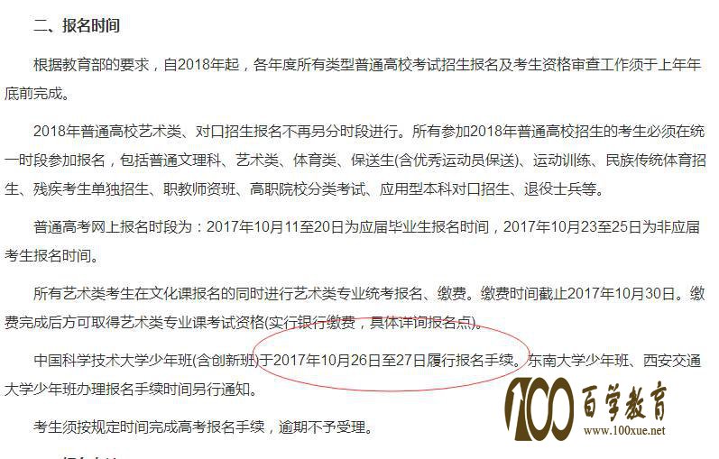 提醒|2018年中国科技大学少年班(含创新班)初审通过的别忘记网上缴费