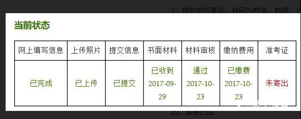 提醒|2018年中国科技大学少年班(含创新班)初审通过的别忘记网上缴费