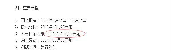提醒|2018年中国科技大学少年班(含创新班)初审通过的别忘记网上缴费