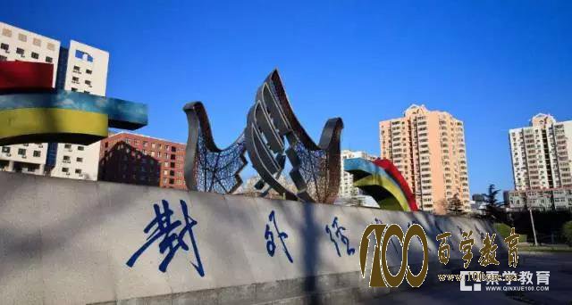 对外经济贸易大学的自主招生报名条件有哪些?附院校介绍