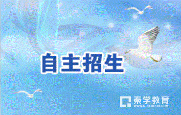 自主招生“纸质申请材料”申请需要注意什么?自主招生申请注意事项!