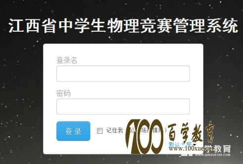 江西省2017年第34届全国中学生物理竞赛复赛成绩开始查询了!!!另附复赛成绩查询入口!