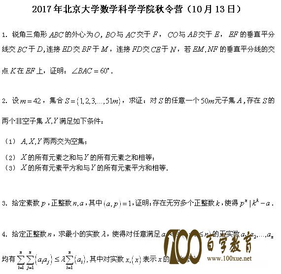 2017清华北大金秋营数学试题曝光,竞赛结果公布!