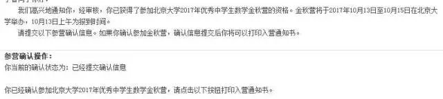 2017清华北大金秋营数学试题曝光,竞赛结果公布!
