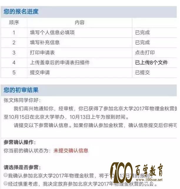 2017清华北大金秋营数学试题曝光,竞赛结果公布!