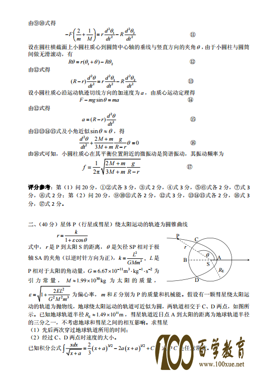 2017年第34届全国中学生物理竞赛复赛真题答案详解,看看你的答案错在哪里!!