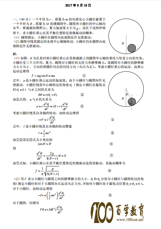 2017年第34届全国中学生物理竞赛复赛真题答案详解,看看你的答案错在哪里!!