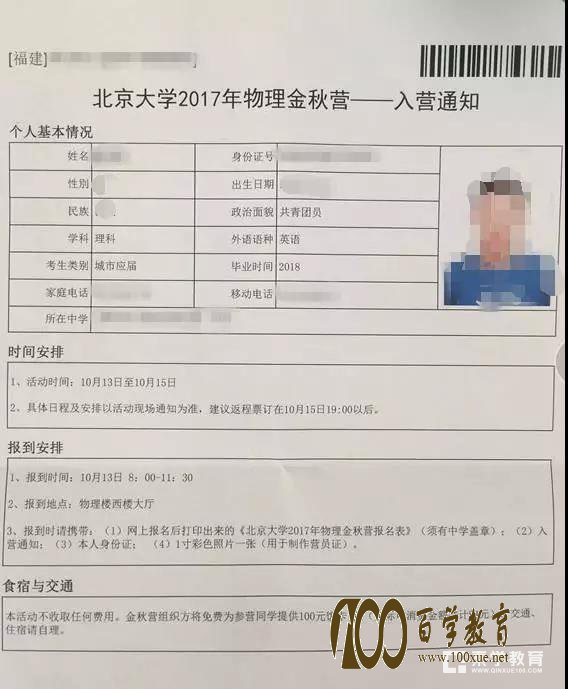 2017北京大学中学生物理金秋营开营报到,带上入营通知参赛吧
