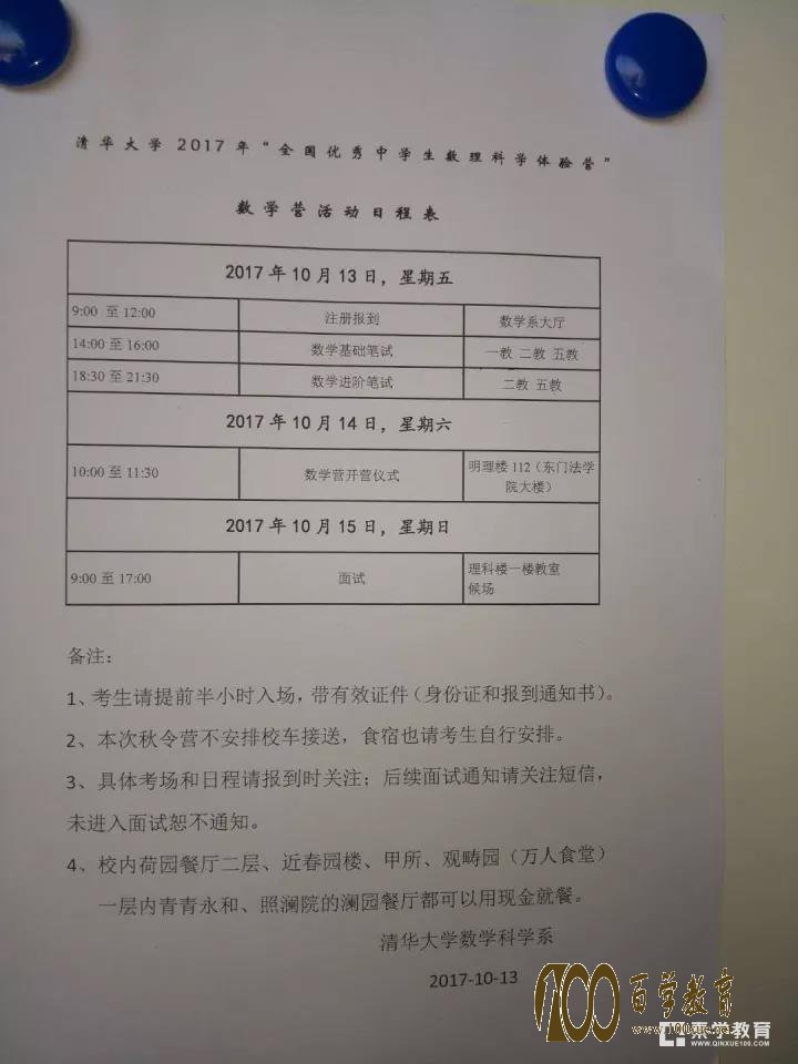 2017清华大学数理科学体验营开营啦!具体的日程安排是什么?