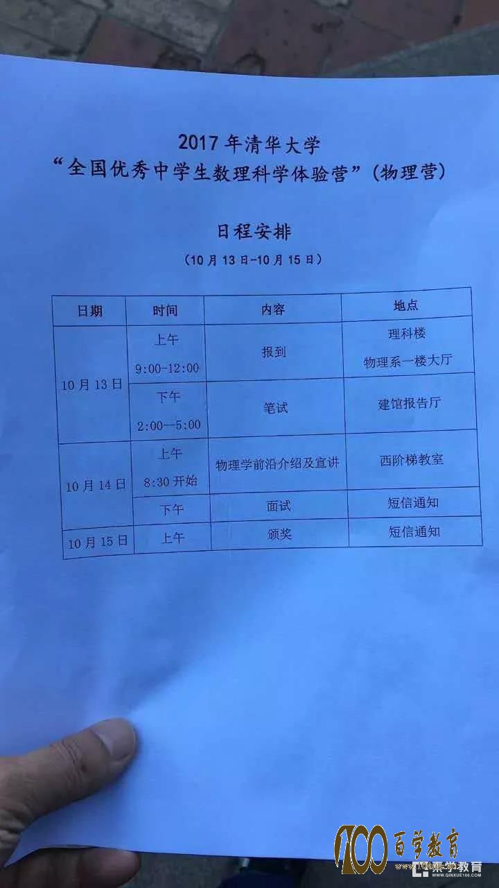 2017清华大学数理科学体验营开营啦!具体的日程安排是什么?