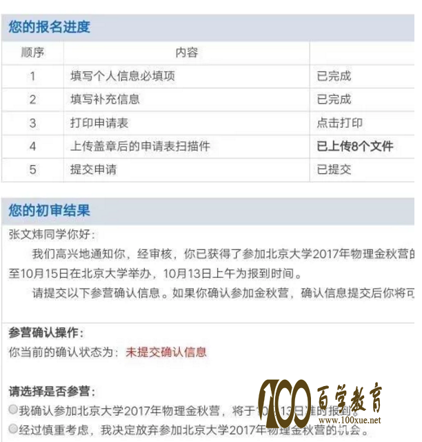 2017年北京大学中学生物理金秋营初审结果已公布,查询方式戳这里!!!