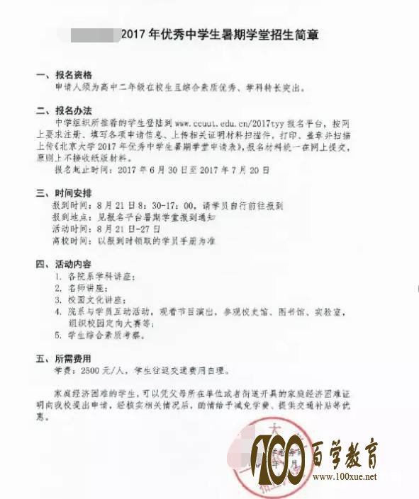 “签约”进北大清华一共有多少次机会?分别都是哪些?