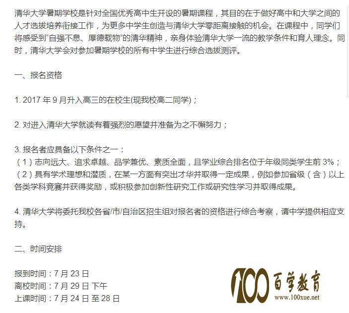 “签约”进北大清华一共有多少次机会?分别都是哪些?