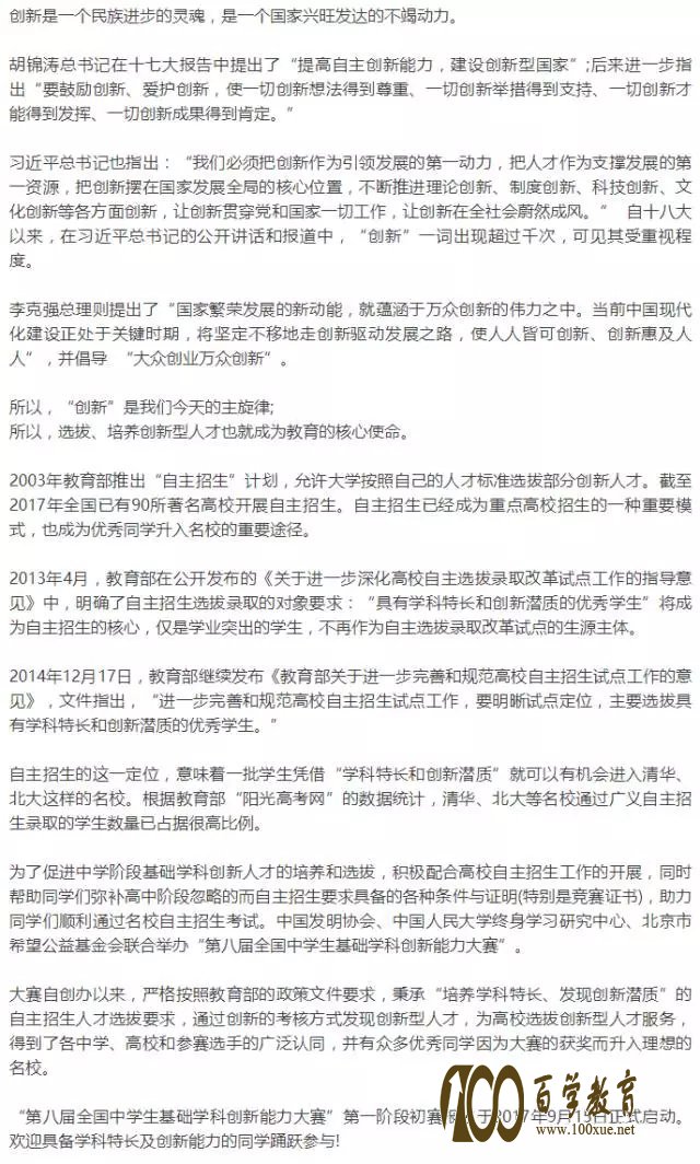 2018年第八届全国中学生基础学科创新能力大赛第一阶段报名通知,报名时间安排公布