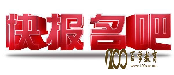2017北大化学金秋营报名通知，报名资格及选拔方式分享
