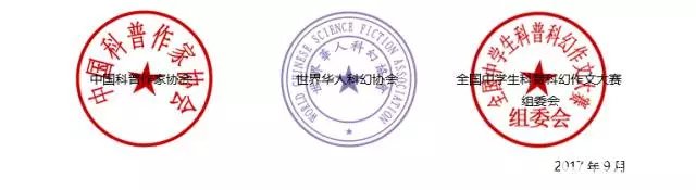 2017年第五届“全国中学生科普科幻作文大赛”初赛报名启动,时间、参赛方式、作品提交、缴费、奖项评定等安排公布