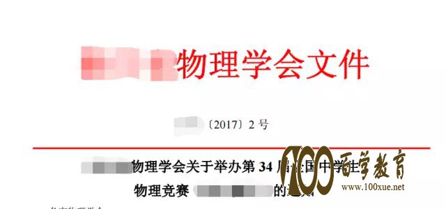 最新消息|第34届物理竞赛决赛(冬令营)或将推迟举办,考生关注!