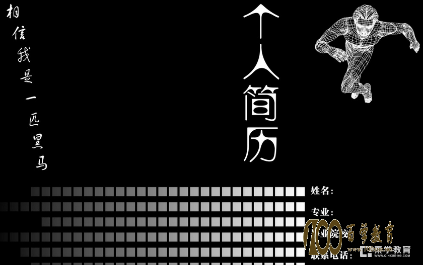2018自主招生简历怎样才能做到有亮点?如何打造有亮点的自主招生简历?