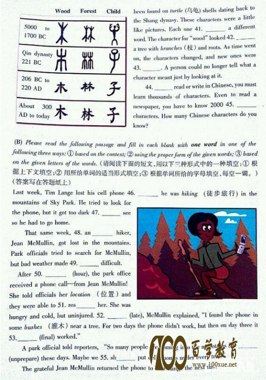 2016年全国中学生英语能力竞赛高一年级组初试真题!