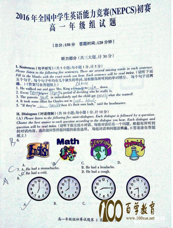 2016年全国中学生英语能力竞赛高一年级组初试真题!