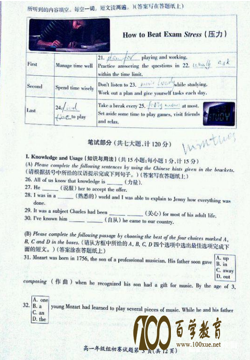 2016年全国中学生英语能力竞赛高一年级组初试真题!