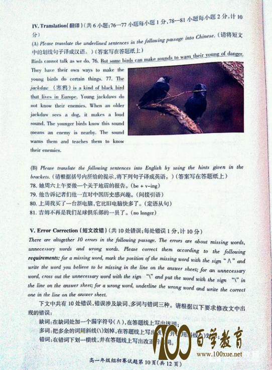 2016年全国中学生英语能力竞赛高一年级组初试真题!