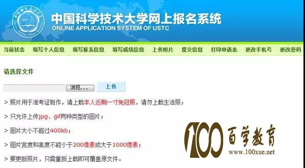 中科大少年班和少创班网申流流程和注意事项,网申截止十月中旬