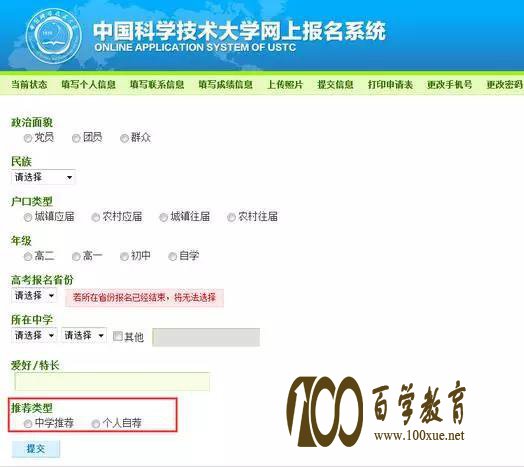 中科大少年班和少创班网申流流程和注意事项,网申截止十月中旬