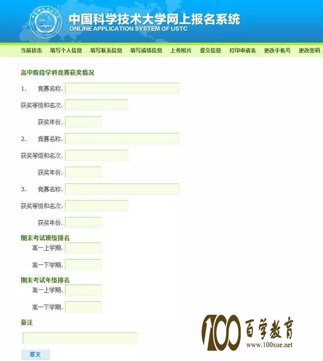 中科大少年班和少创班网申流流程和注意事项,网申截止十月中旬