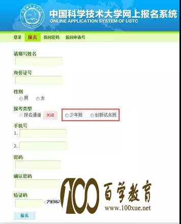 中科大少年班和少创班网申流流程和注意事项,网申截止十月中旬