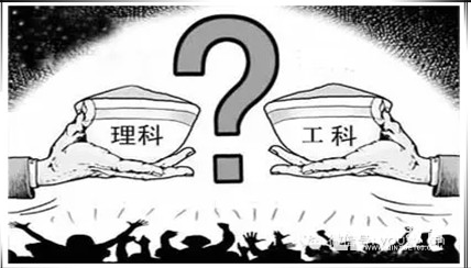 理科和工科有啥区别?什么是理科?什么是工科?