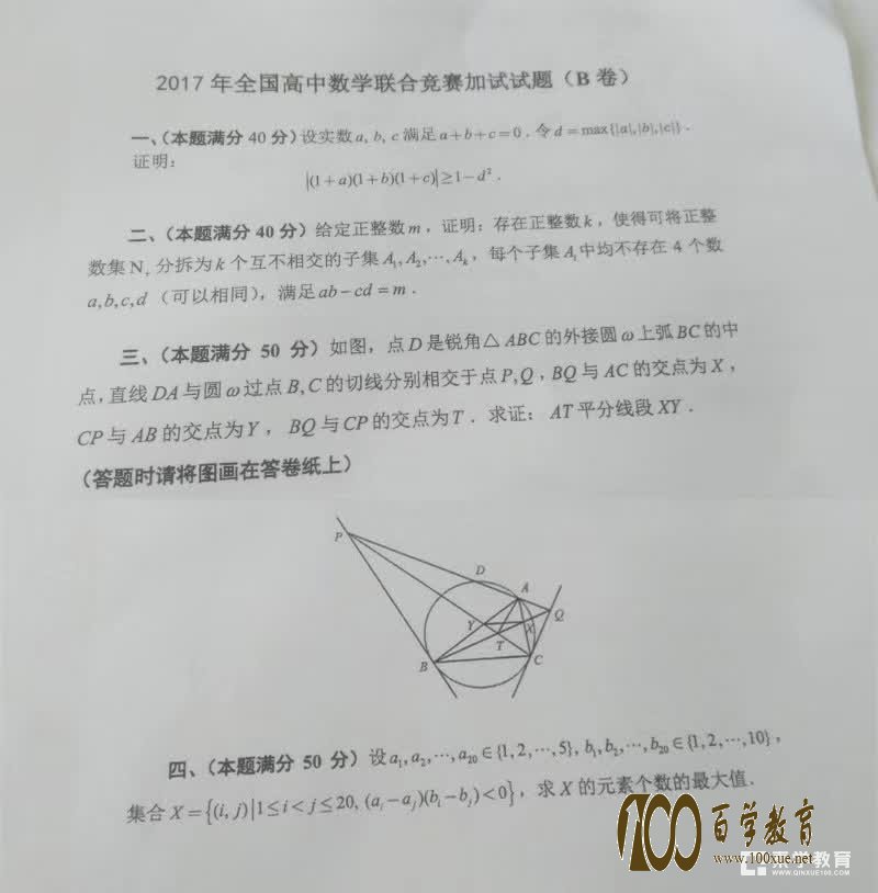 2017ȫѧAB⣬9Ѯ