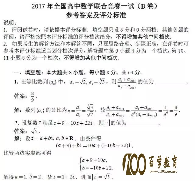 2017ȫѧع⣬AB⼰𰸽
