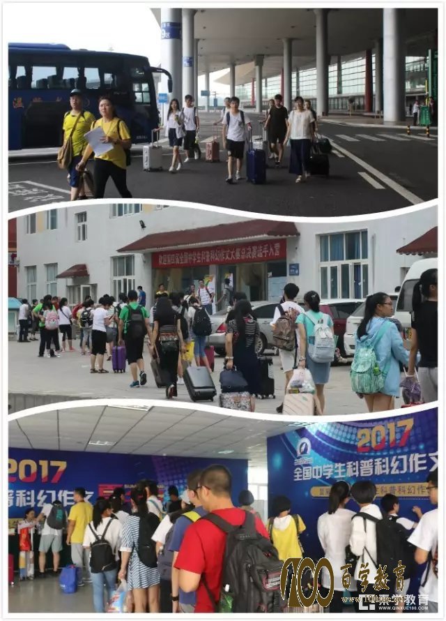 2017年第四届全国中学生科普科幻作文大赛决赛终于启程,一起来“旅行”吧!