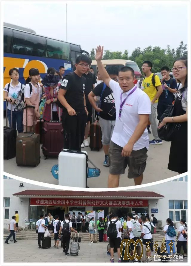 2017年第四届全国中学生科普科幻作文大赛决赛终于启程,一起来“旅行”吧!