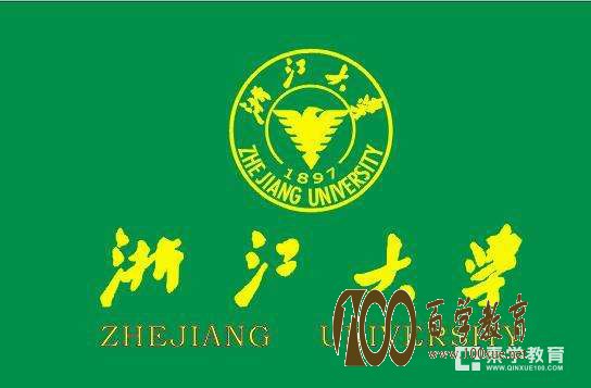 浙江大学自主招生的条件是什么?有降分政策吗?2018届自主招生考生必看