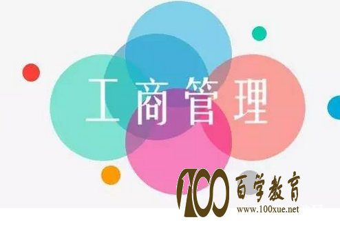 工商管理专业的主修课程是什么?工商管理专业的就业方向是什么呢?