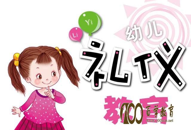从小如何和培养孩子的礼仪意识?礼仪从“娃娃”抓起