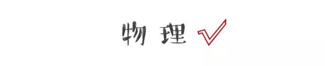 新高考改革3+3模式选科建议及弊端是什么?物理将何去何从?