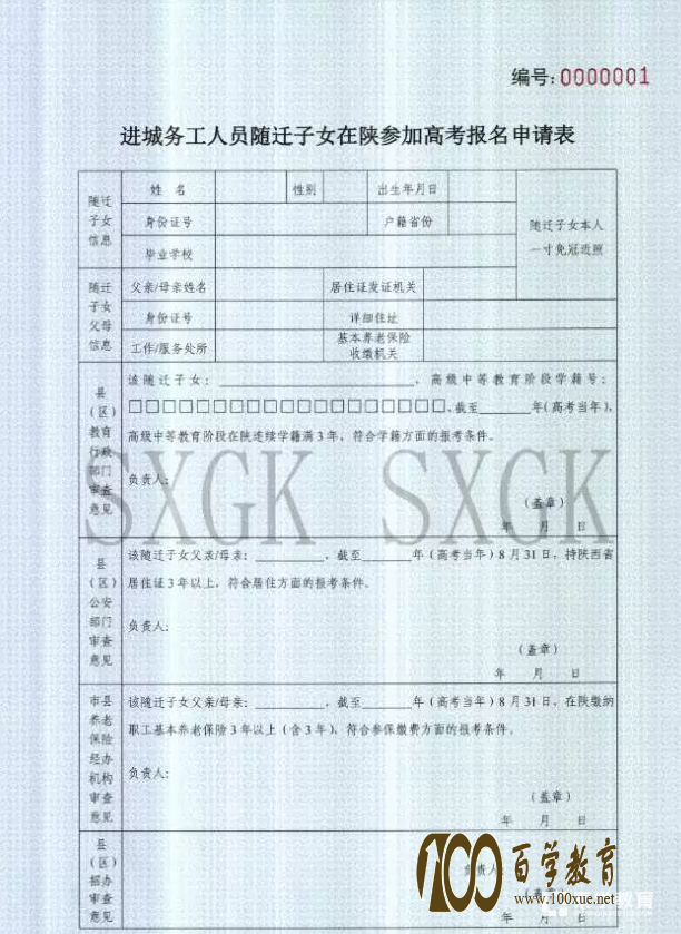 外省学生如何在陕西参加高考?省招办为你权威解答!!!