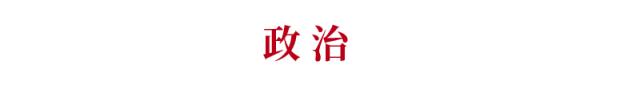 权威发布:2018各科在高考中的答题规范(政治)